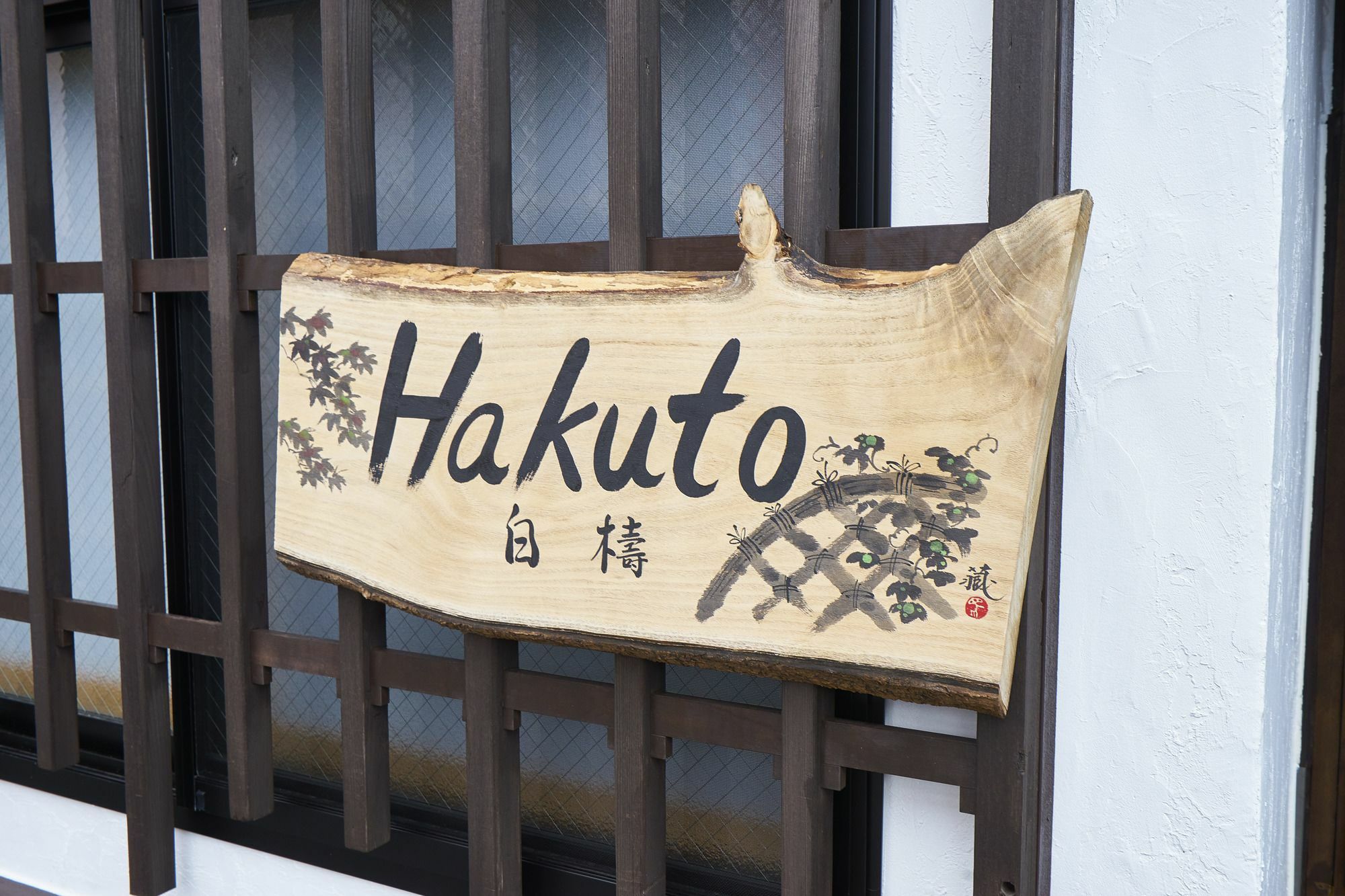 Kyoyado Hakuto Kyoto