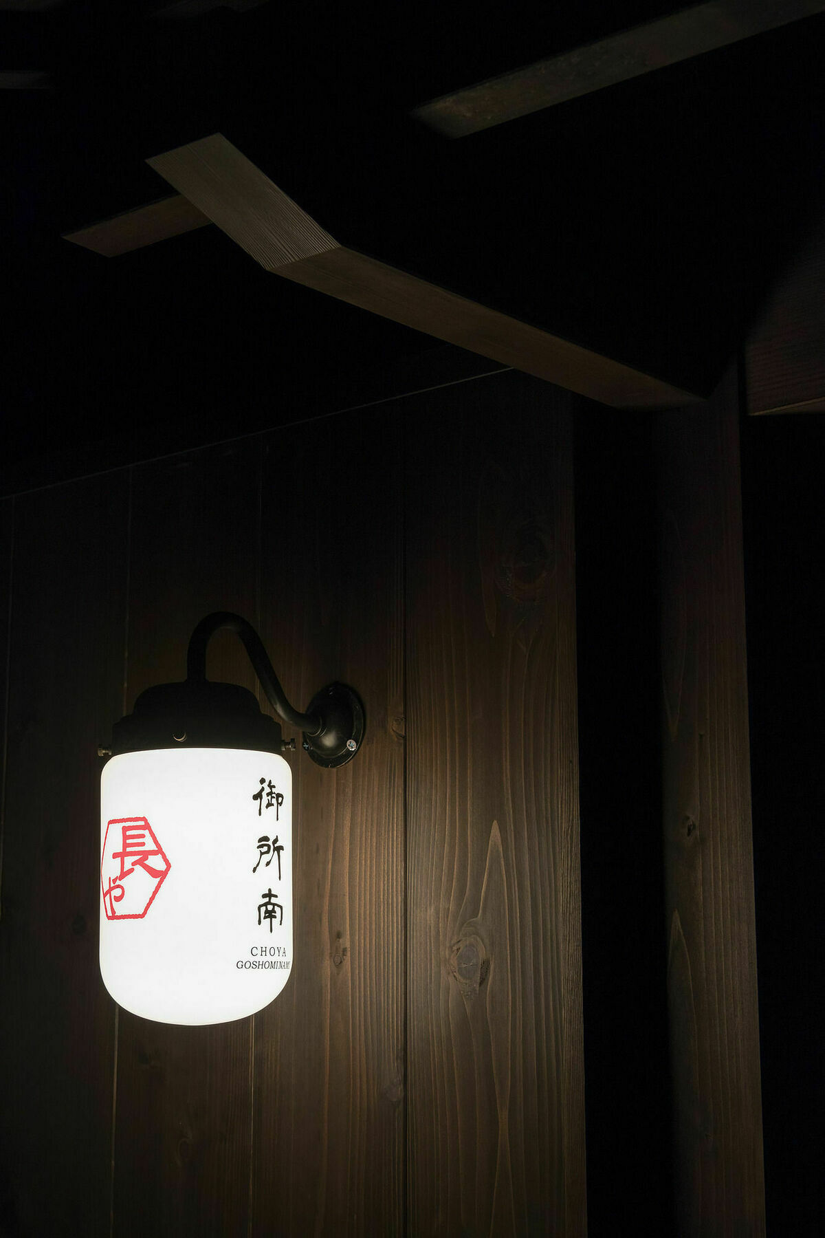 Choya Goshominami Machiya House *