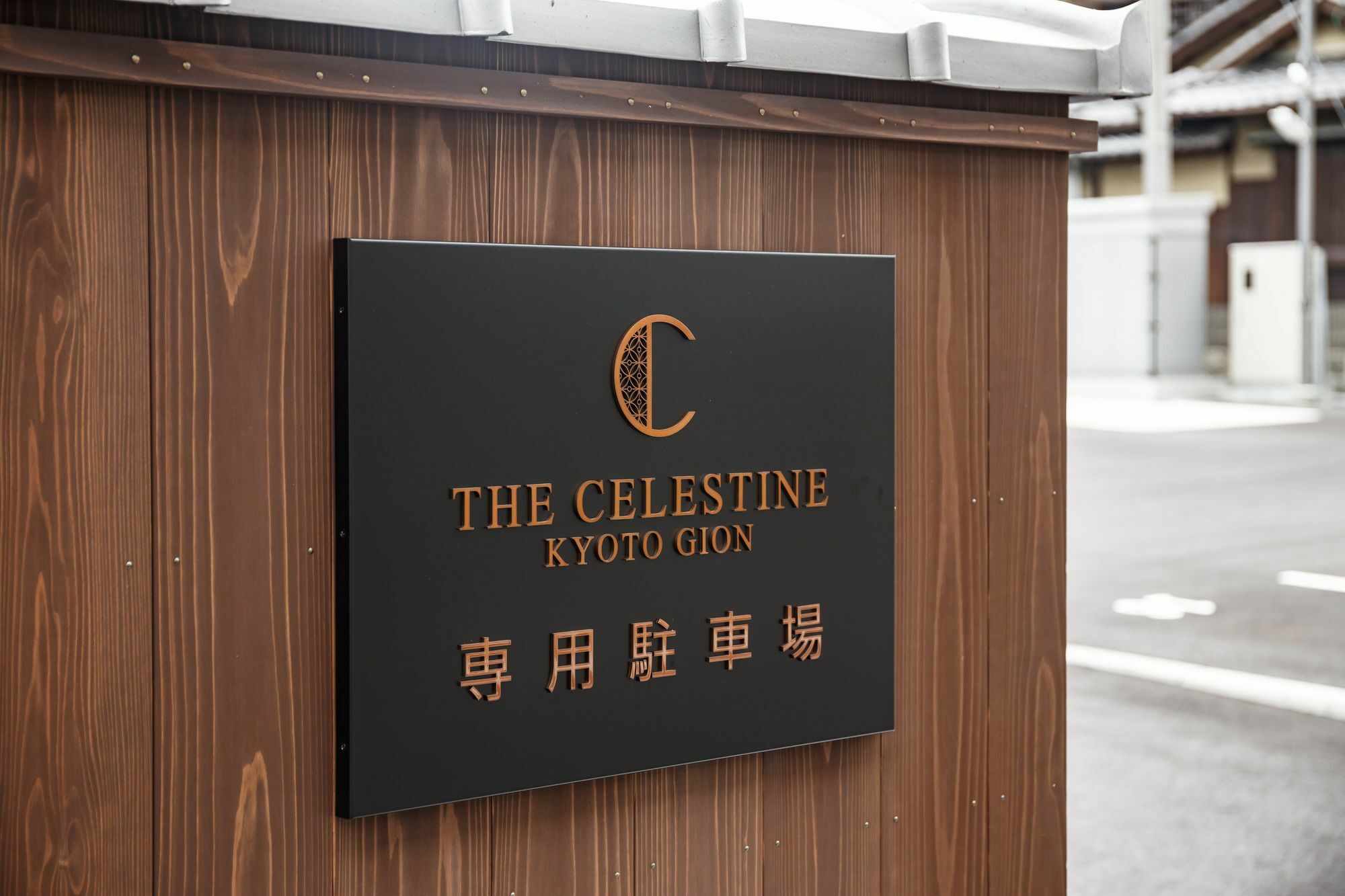 The Celestine Gion 5* Kyoto