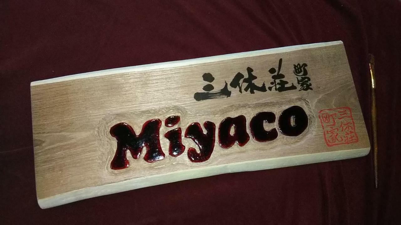 Holiday home Thank So Muchya Miyaco *