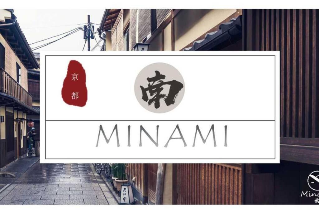 Minami Holiday home Kyoto