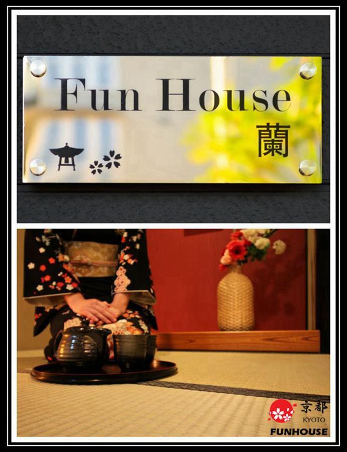 Funhouse 蘭